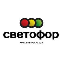 Светофор