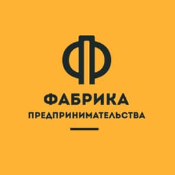 Фабрика предпринимательства дети