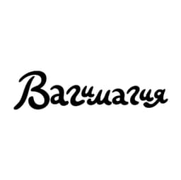 Вагимагия